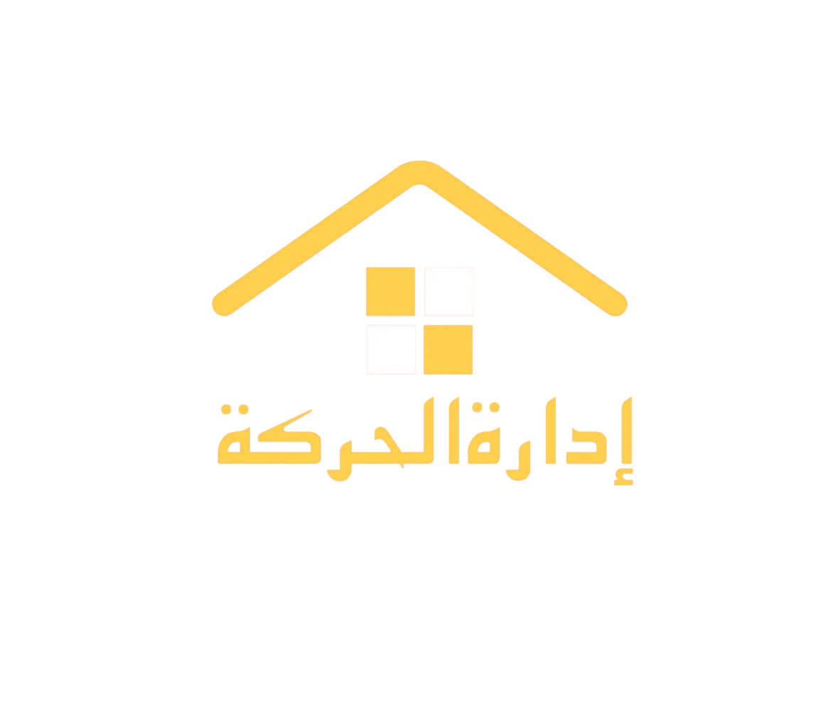 مدير الحركة