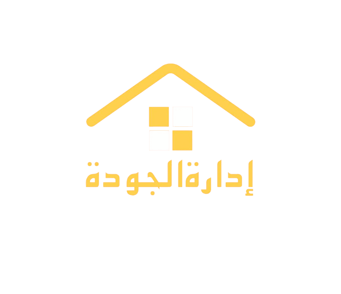 إدارةالجودة 